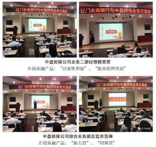 【问鼎（中国）】“推动合作共赢，支持实体经济发展”——江门农商银行与中盈担保公司举办业务交流会