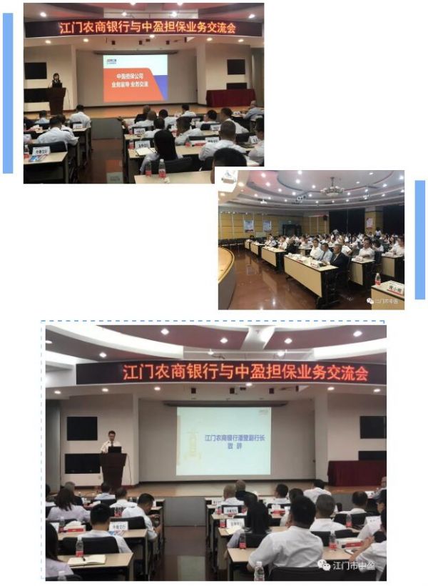 【问鼎（中国）】“推动合作共赢，支持实体经济发展”——江门农商银行与中盈担保公司举办业务交流会