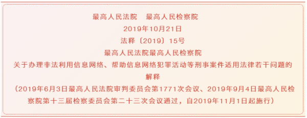 【行业资讯】金融等网络服务提供者 违法所得一万元以上即