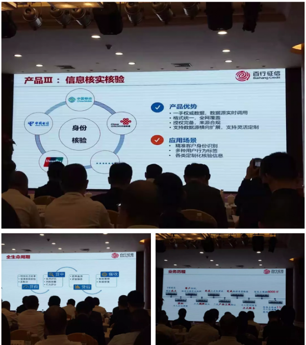 【问鼎官方app下载站】百行征信举办数据共享推介会 分享运用大数据规避风险案例