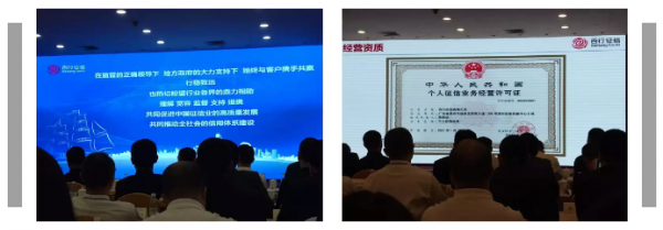 【问鼎官方app下载站】百行征信举办数据共享推介会 分享运用大数据规避风险案例