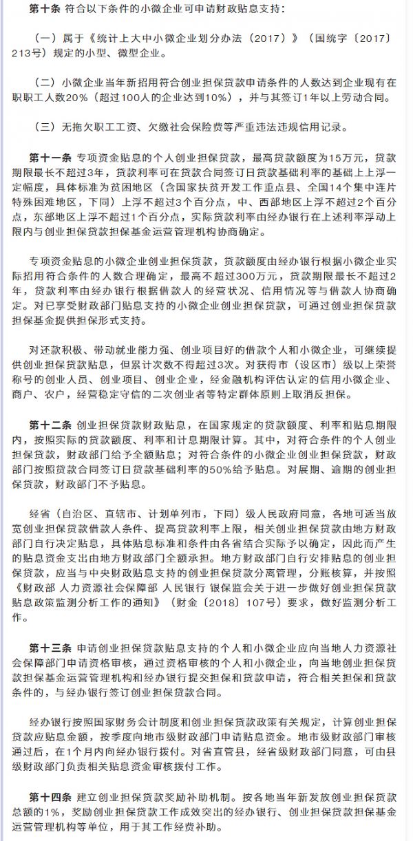 【行业资讯】财政部修订发布《普惠金融发展专项资金管理办法》