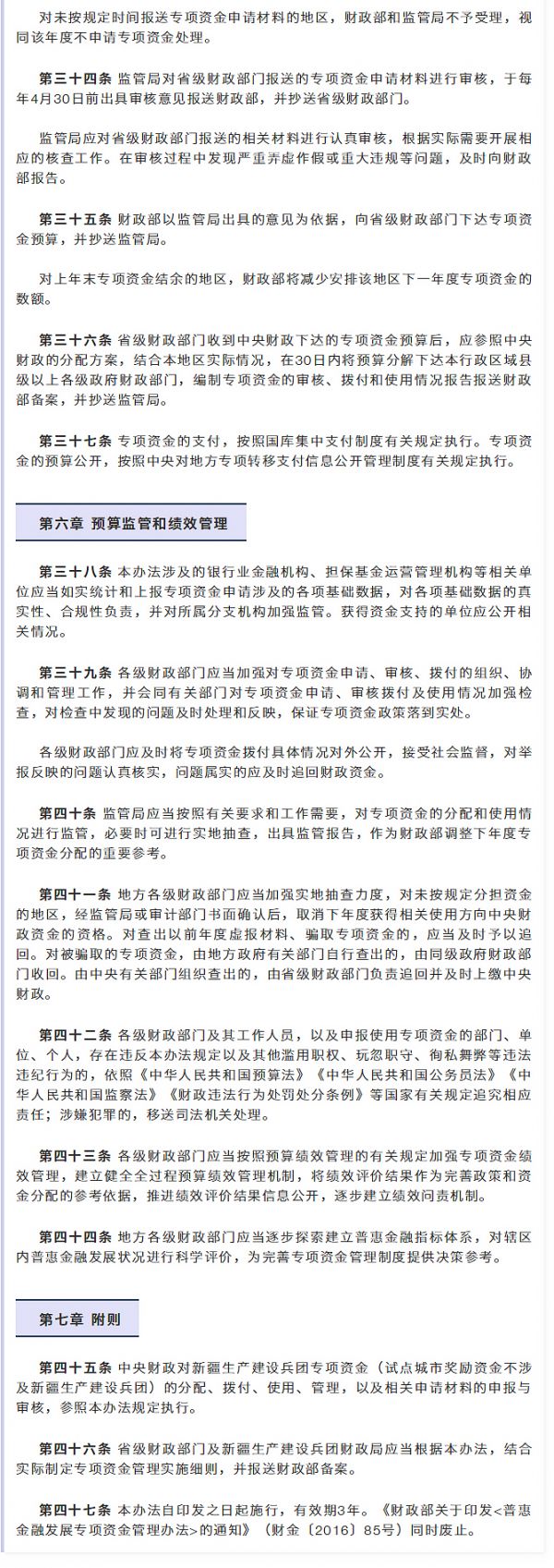 【行业资讯】财政部修订发布《普惠金融发展专项资金管理办法》