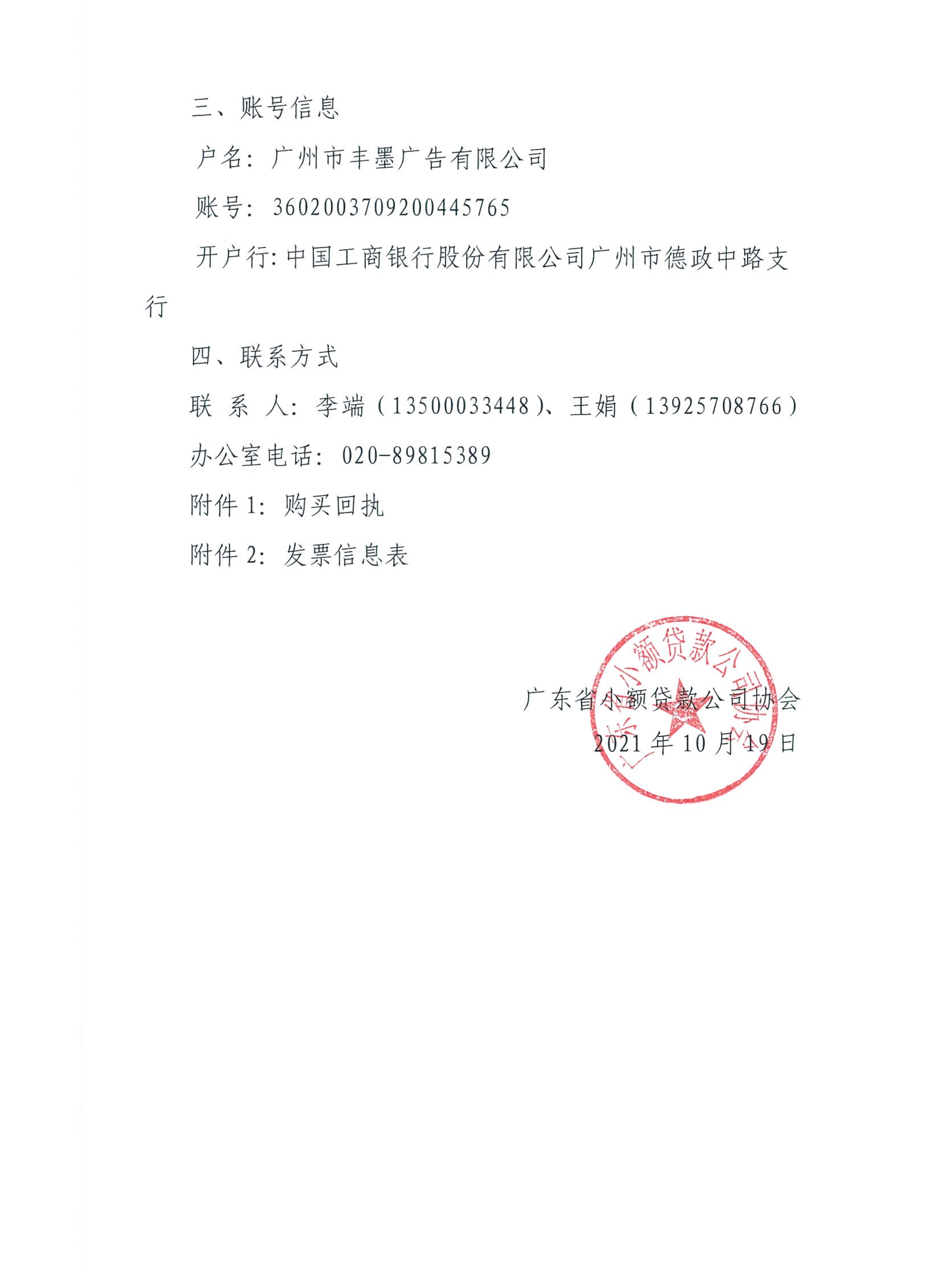 粤小贷协86号关于《广东省小额贷款公司行业发展蓝皮书》赠送和购买的通知_2.jpg