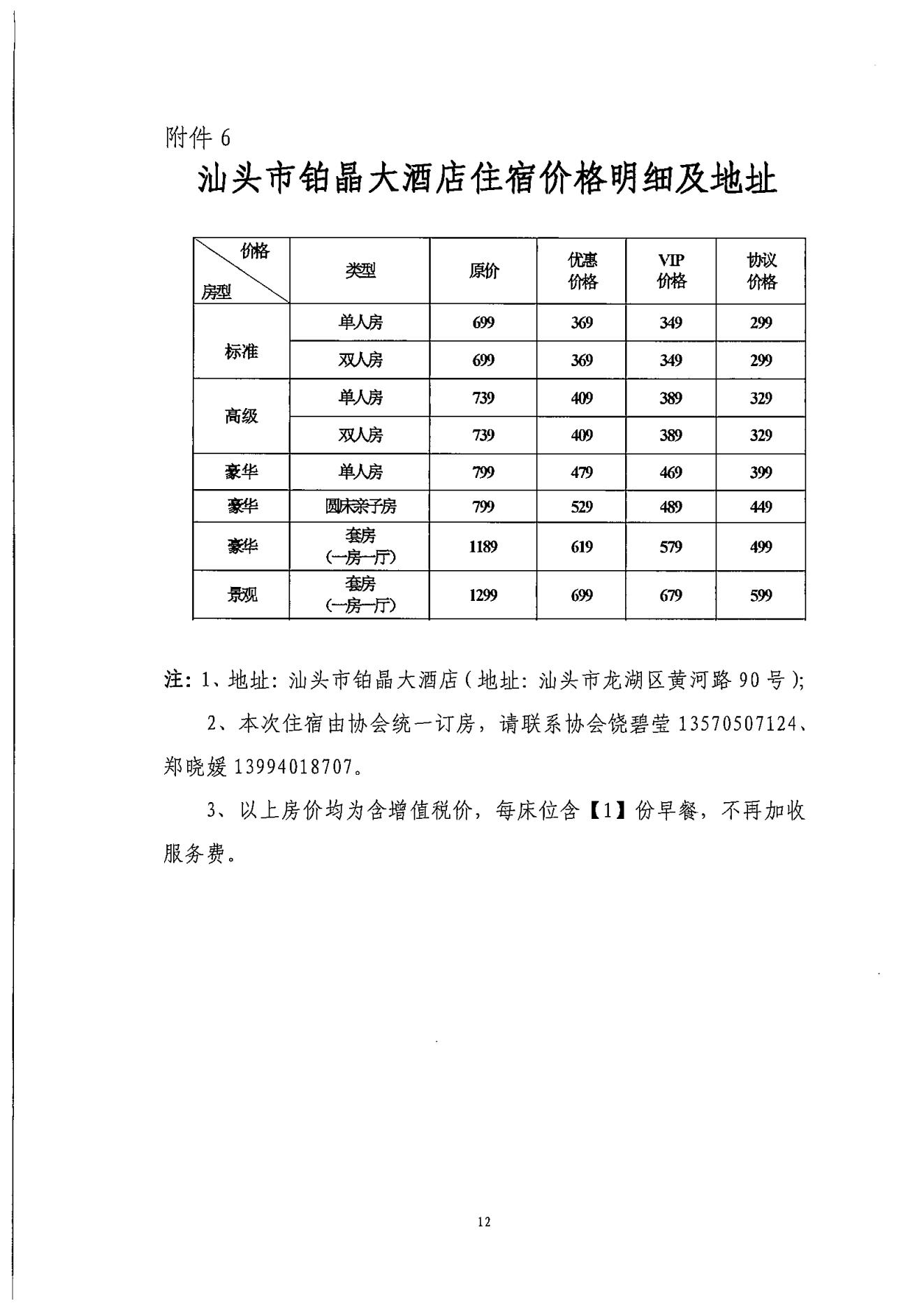 粤小贷协〔2022〕72号关于广东省小额贷款公司2022年高管系列培训的通知_11.jpg