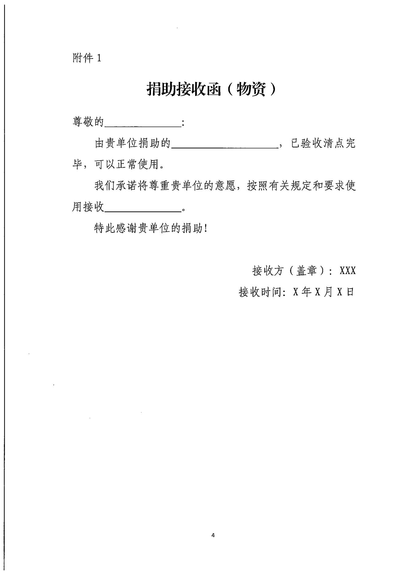 粤小贷协〔2023〕45号关于开展清远市连南县香坪镇塘其儿村“小贷爱心点亮山村 助力乡村振兴”活动的通知_03.jpg