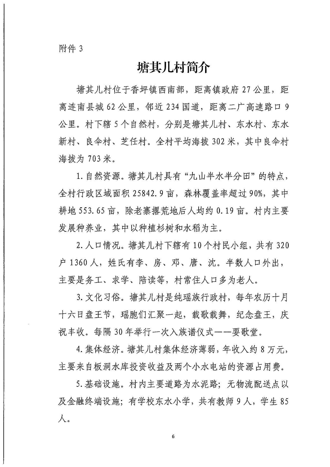 粤小贷协〔2023〕45号关于开展清远市连南县香坪镇塘其儿村“小贷爱心点亮山村 助力乡村振兴”活动的通知_05.jpg